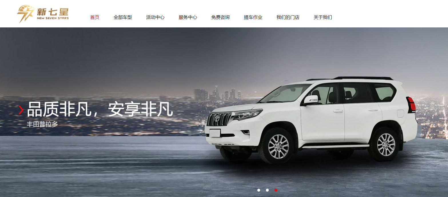 重慶新七星汽車信息咨詢服務有限公司